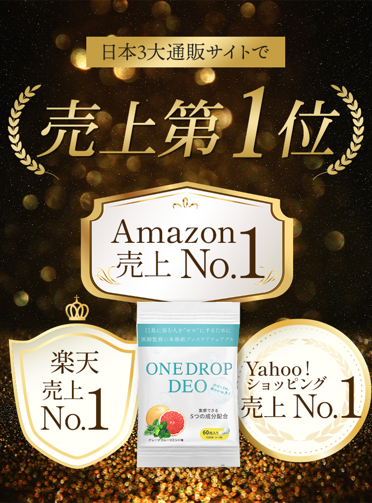 売上第1位