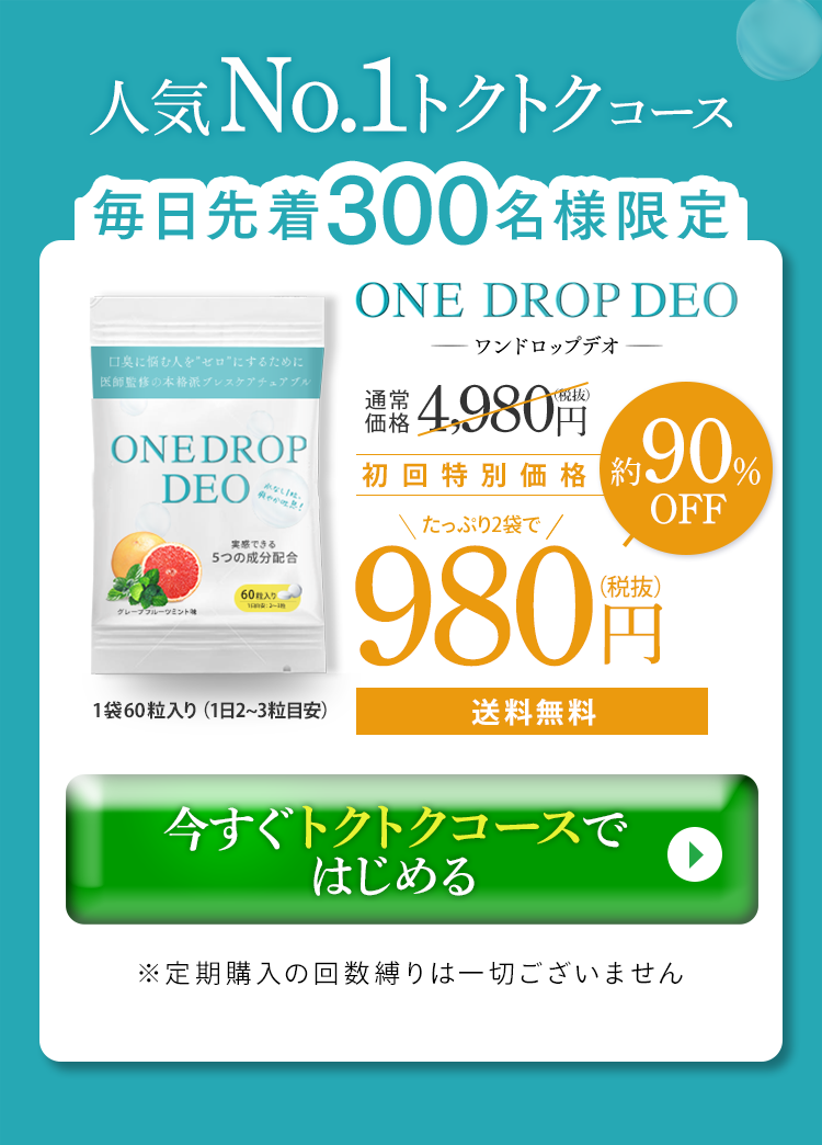 人気No.1ﾄｸﾄｸｺｰｽ