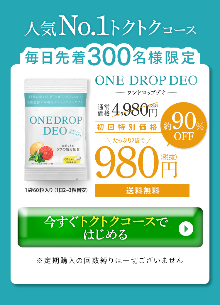 人気No.1ﾄｸﾄｸｺｰｽ