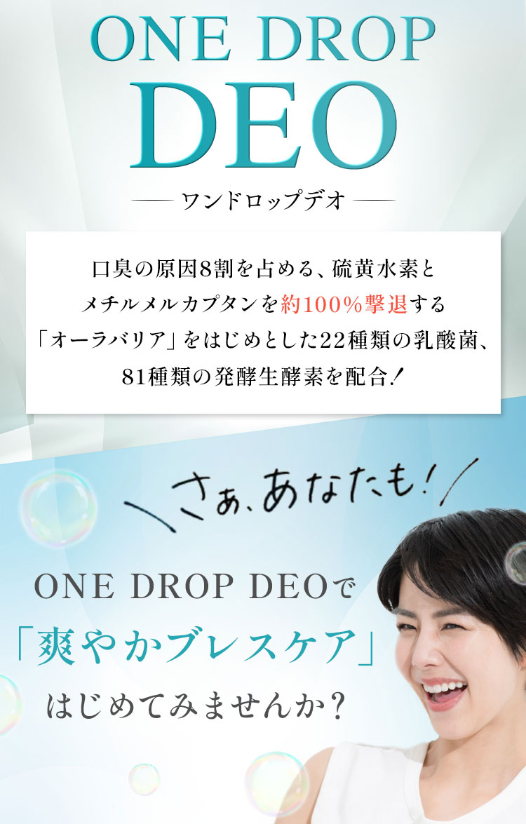 one drop deo