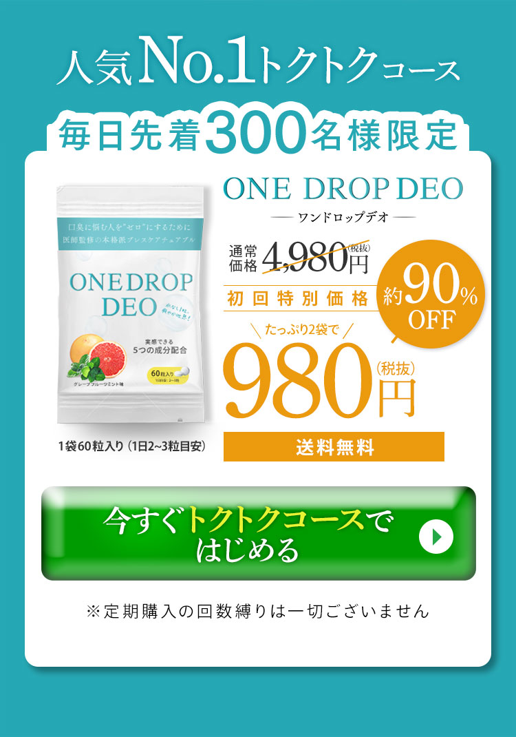 人気No.1ﾄｸﾄｸｺｰｽ